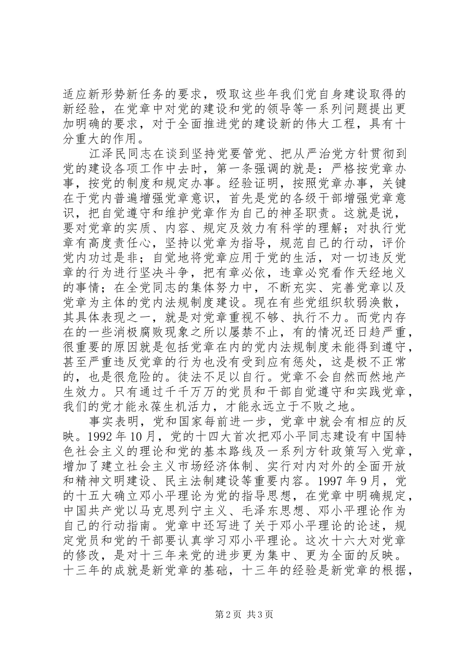 学习党章心得体会_2_第2页