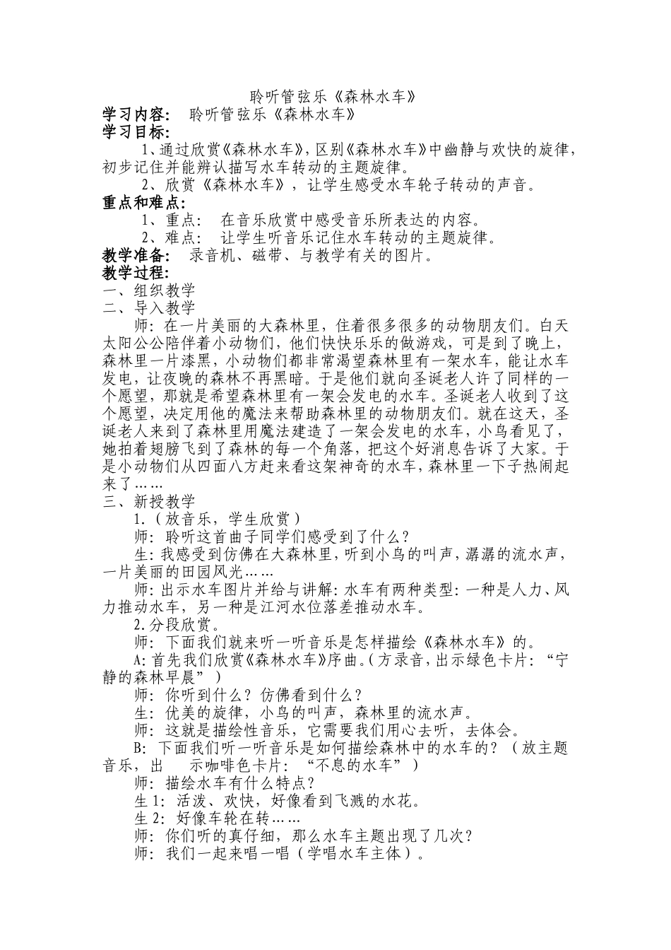 森林水车教学设计_第1页