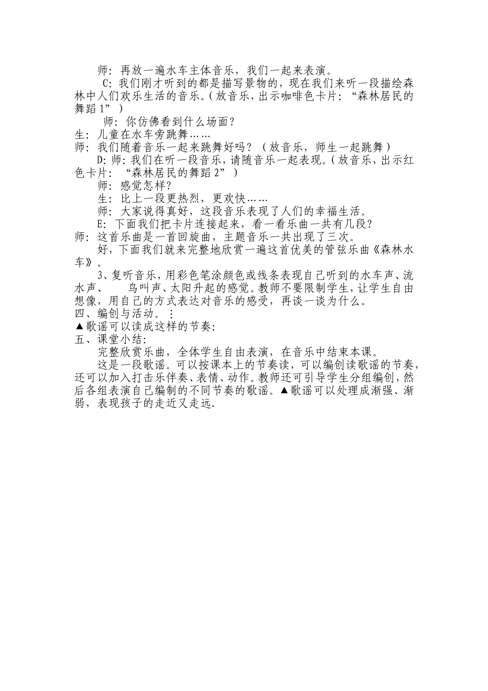 森林水车教学设计_第2页