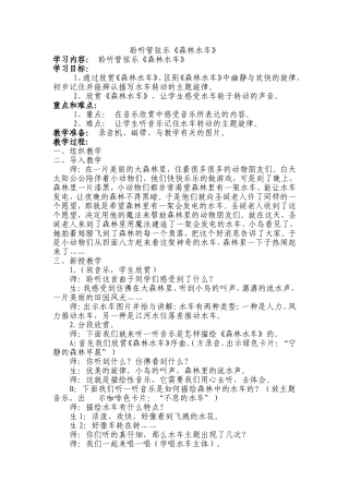 森林水车教学设计