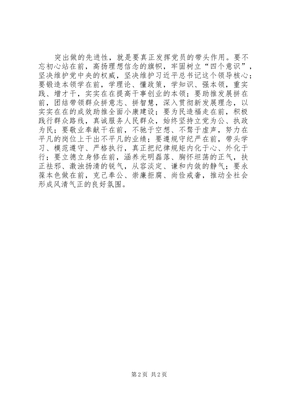 关于立足本职岗位发挥党员先锋引领作用心得体会_1_第2页