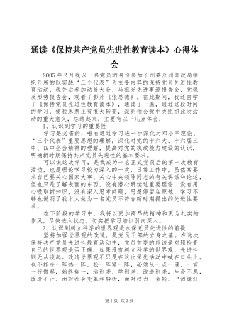 通读《保持共产党员先进性教育读本》心得体会