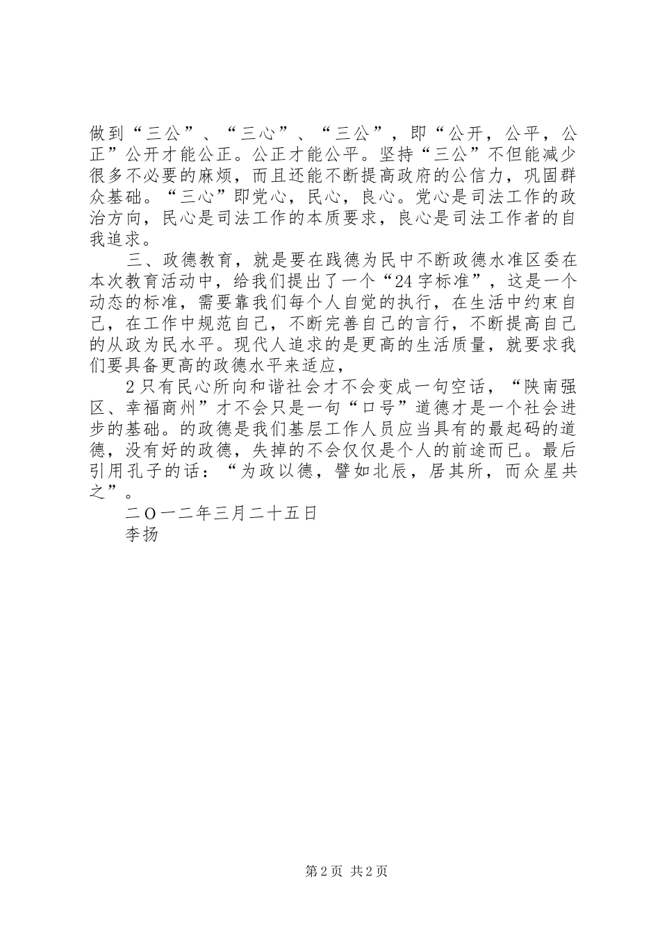 政德心得体会[范文模版]_第2页