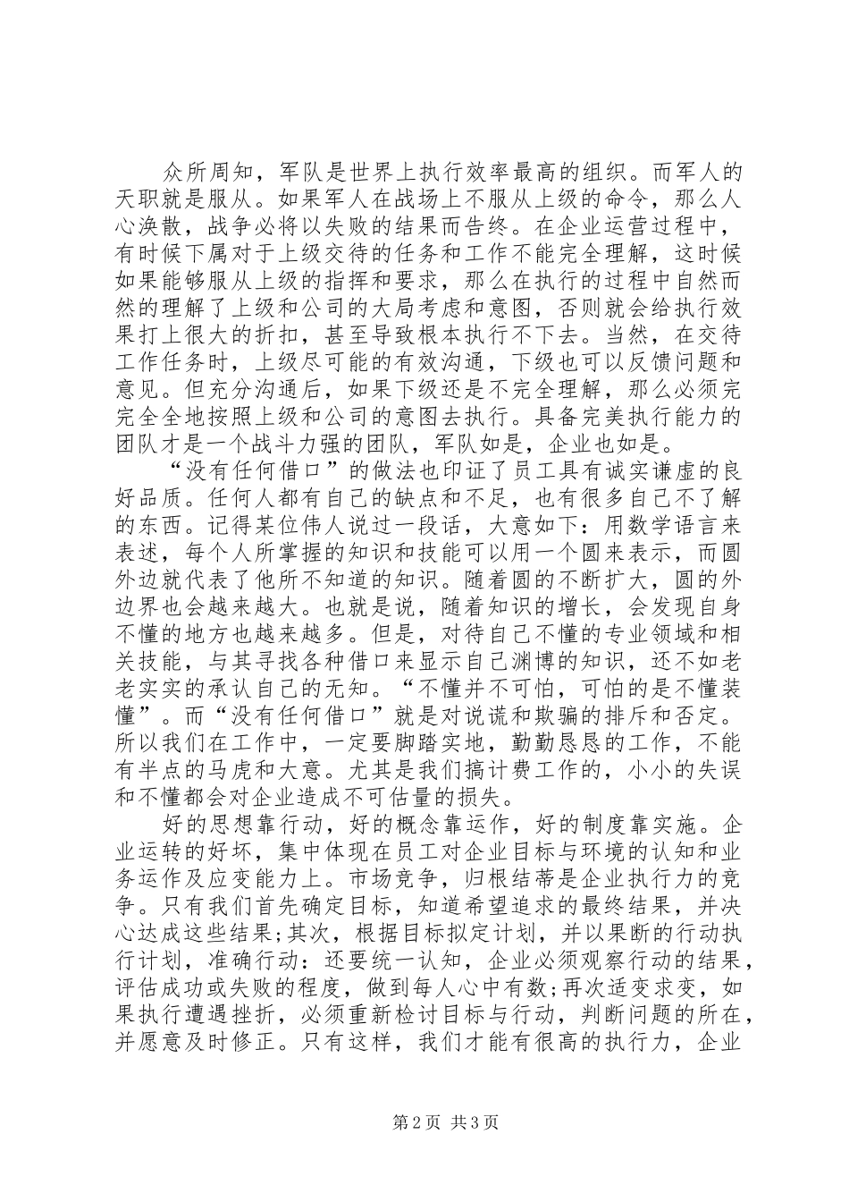 爱岗敬业心得体会_2 (2)_第2页