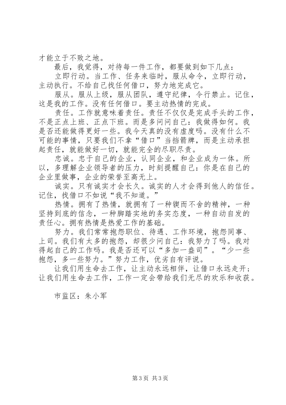 爱岗敬业心得体会_2 (2)_第3页