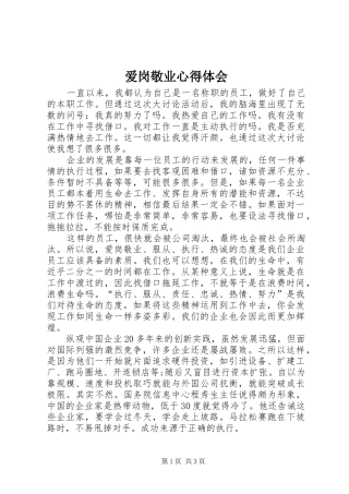 爱岗敬业心得体会_2 (2)