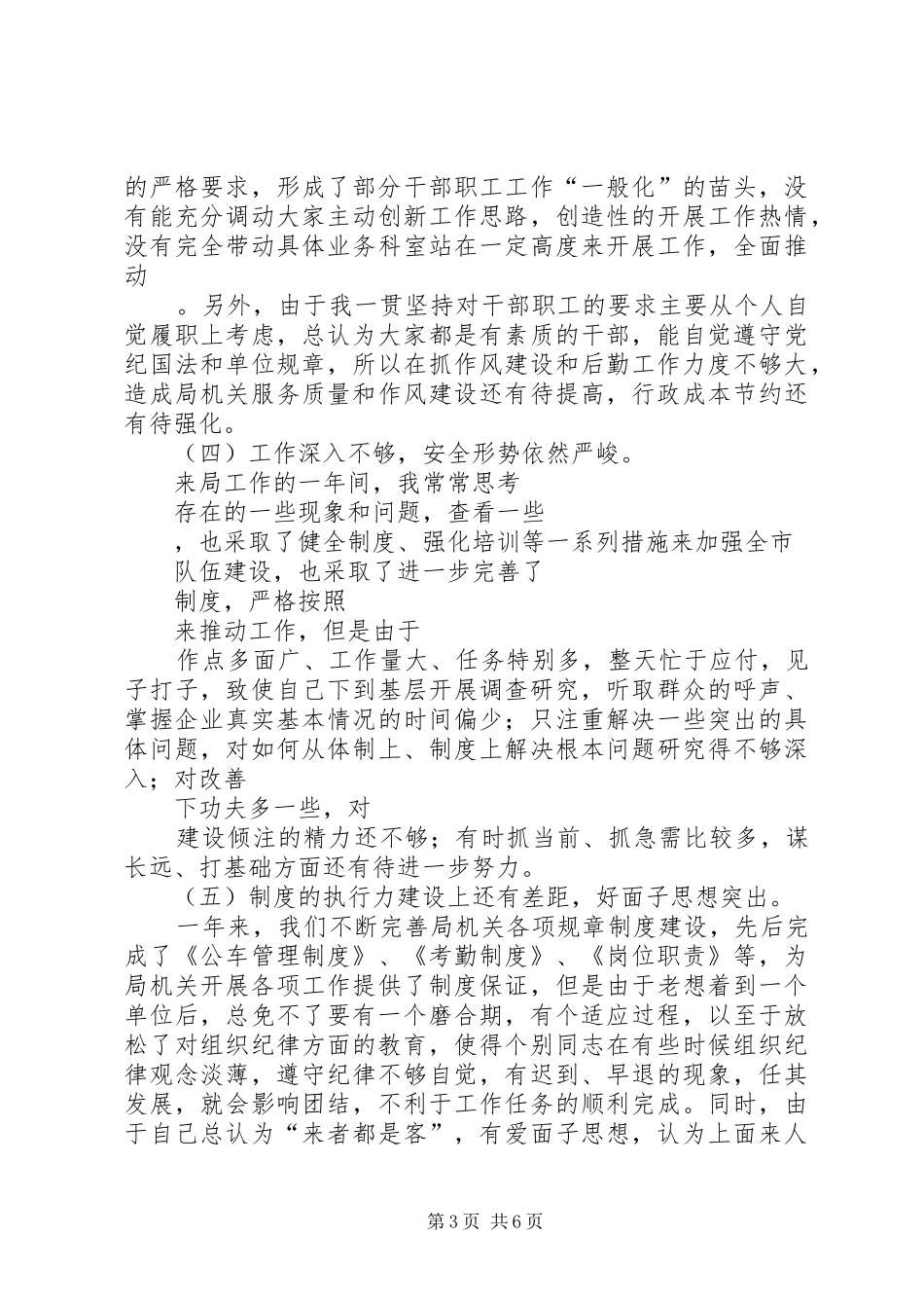 学习杨善洲先进事迹心得体会及个人党性分析材料_第3页