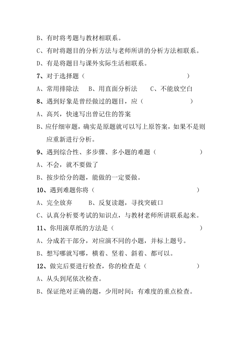 考场应试状况的调查问卷_第2页