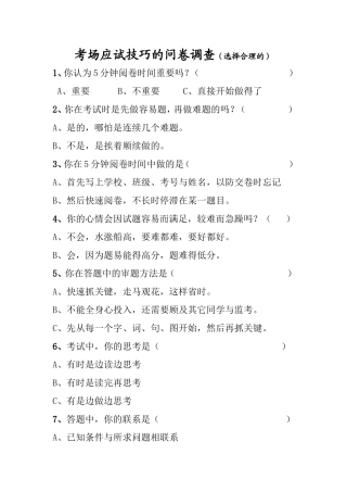 考场应试状况的调查问卷