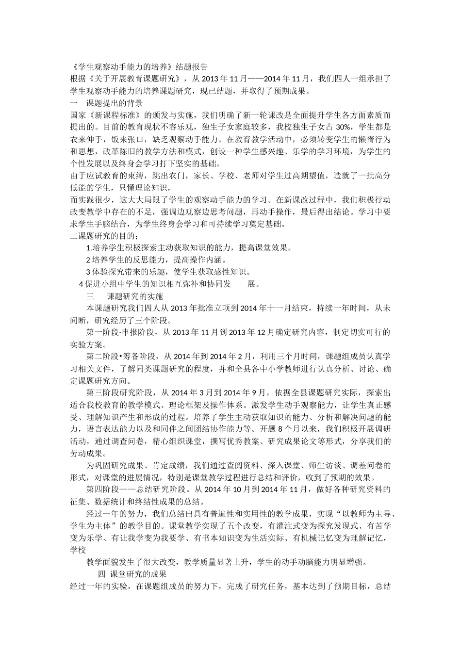 学生观察动手能力的培养_第1页