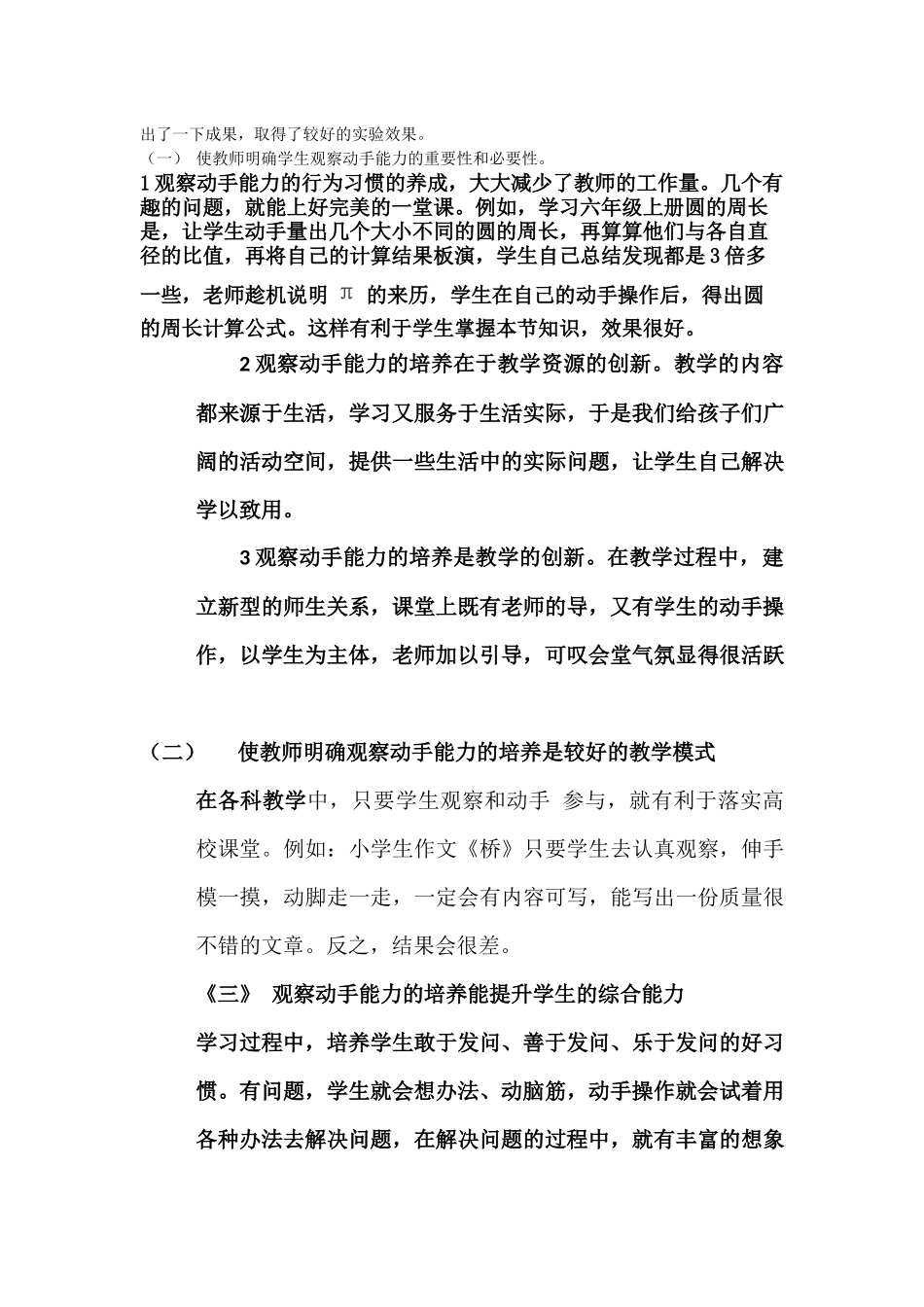 学生观察动手能力的培养_第2页