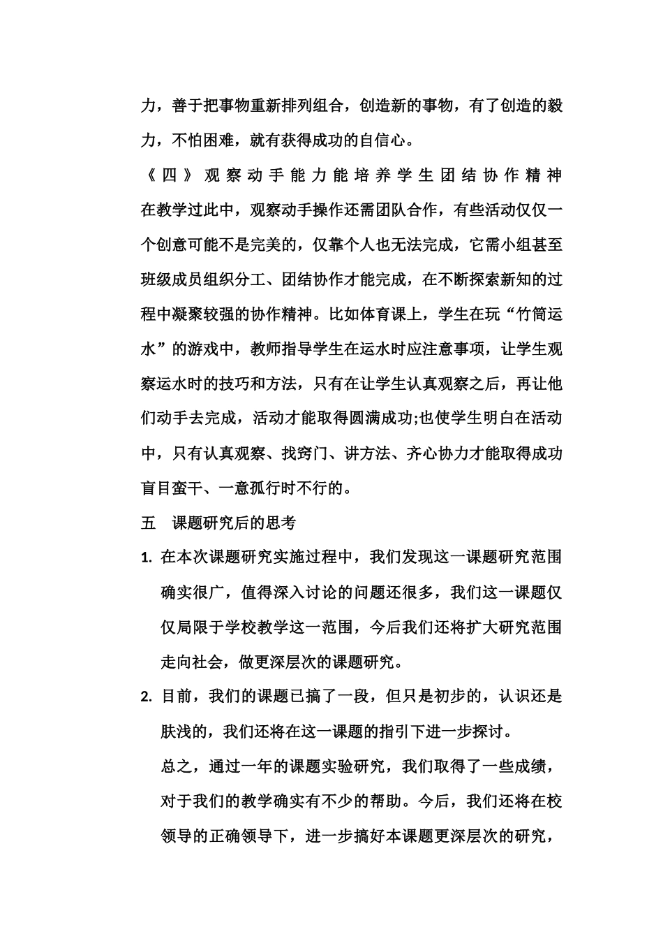 学生观察动手能力的培养_第3页