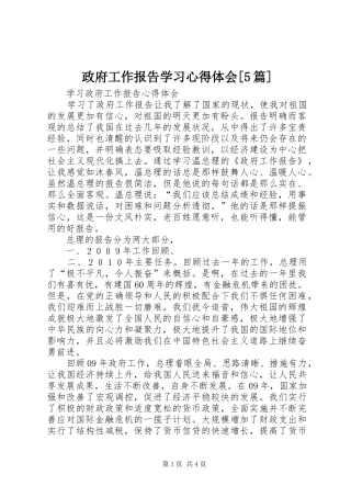 政府工作报告学习心得体会[5篇]