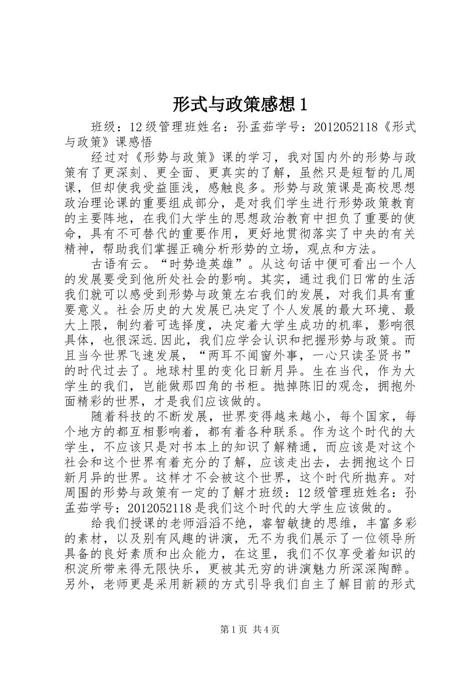 形式与政策感想1_第1页