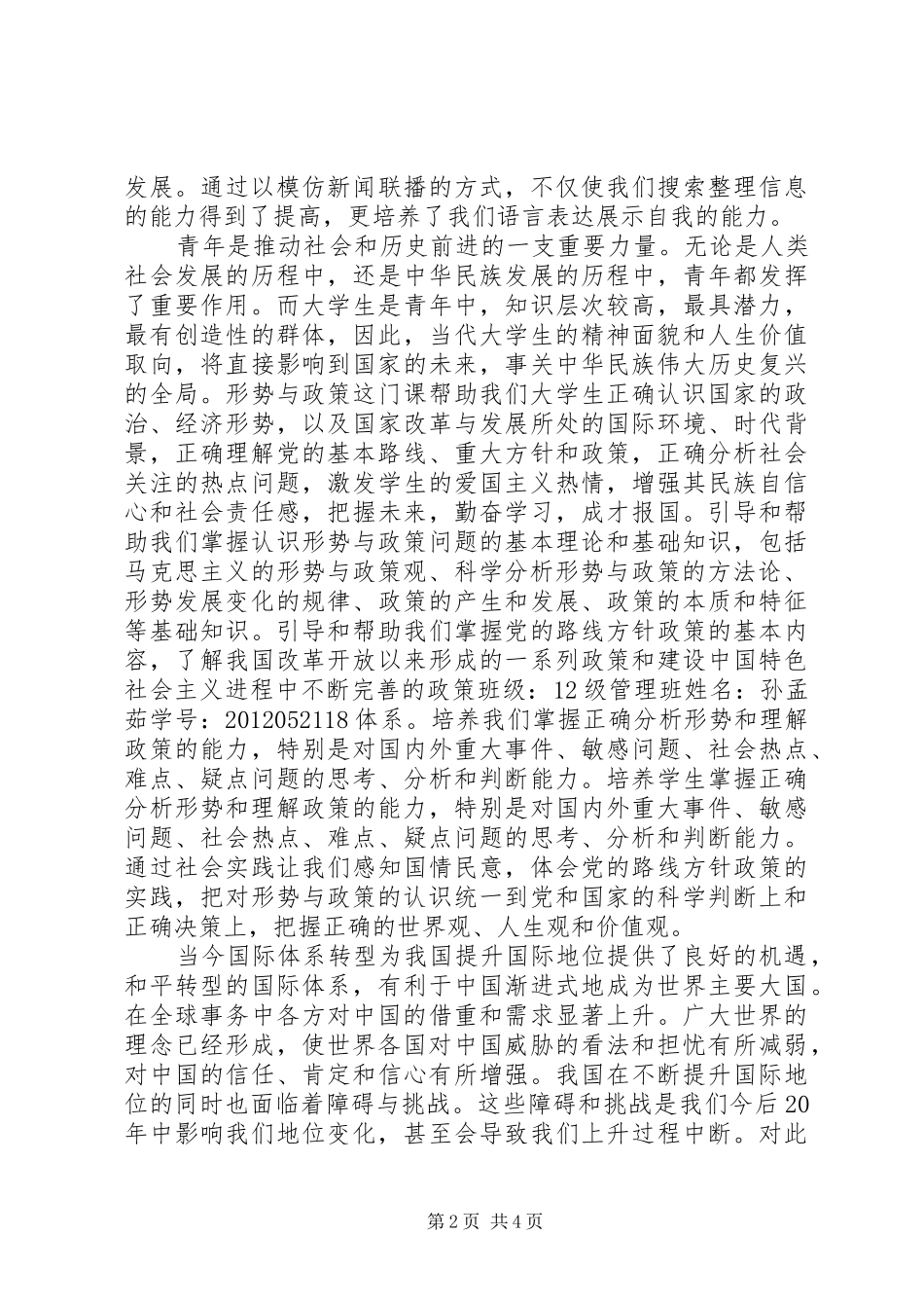 形式与政策感想1_第2页