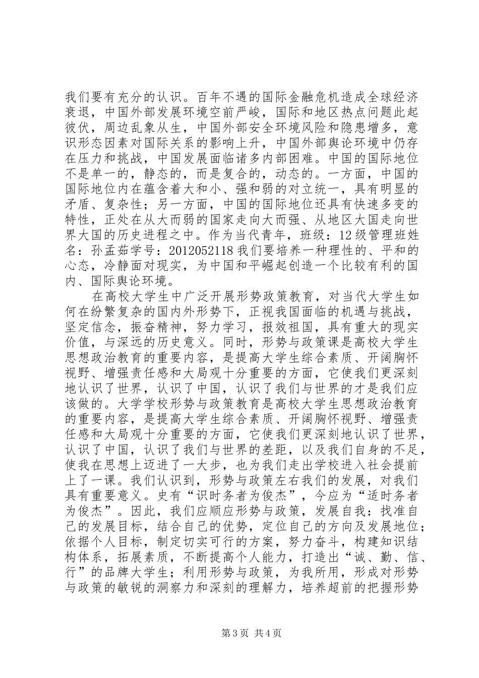 形式与政策感想1_第3页