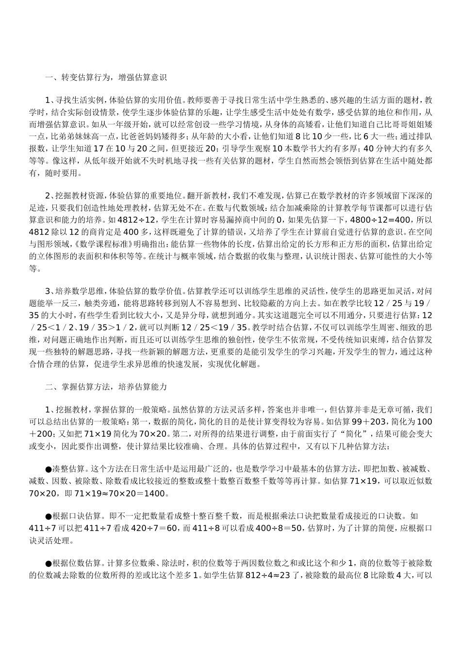 数学教研活动_第2页