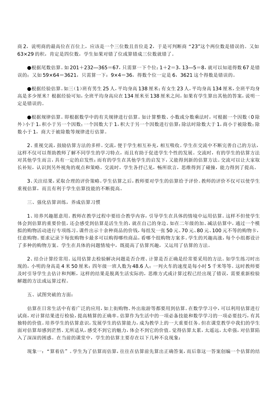 数学教研活动_第3页