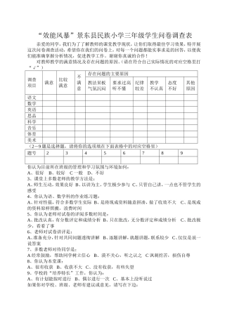小学生问卷调查表 (2)