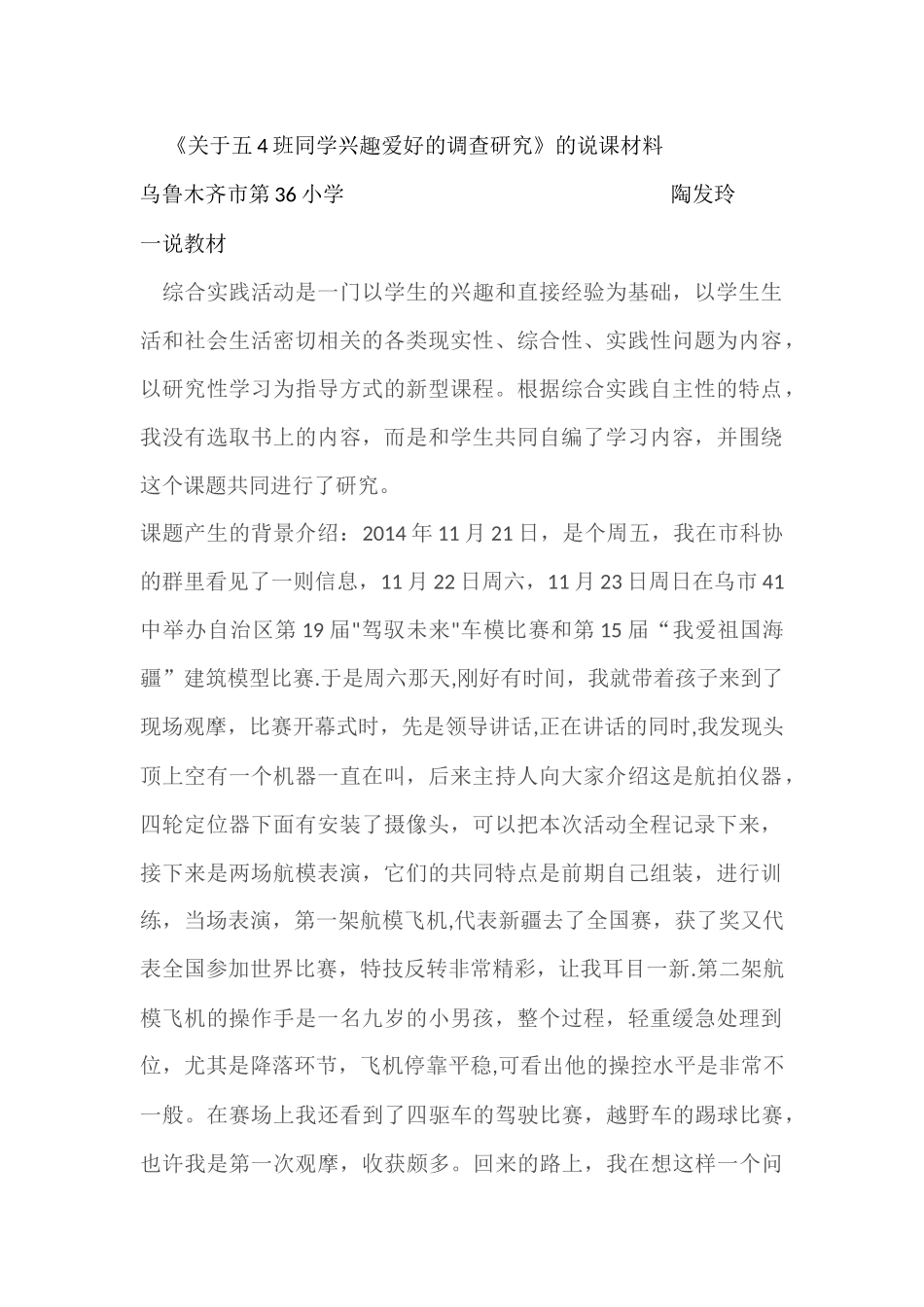 关于五4班同学兴趣爱好的调查研究_第1页