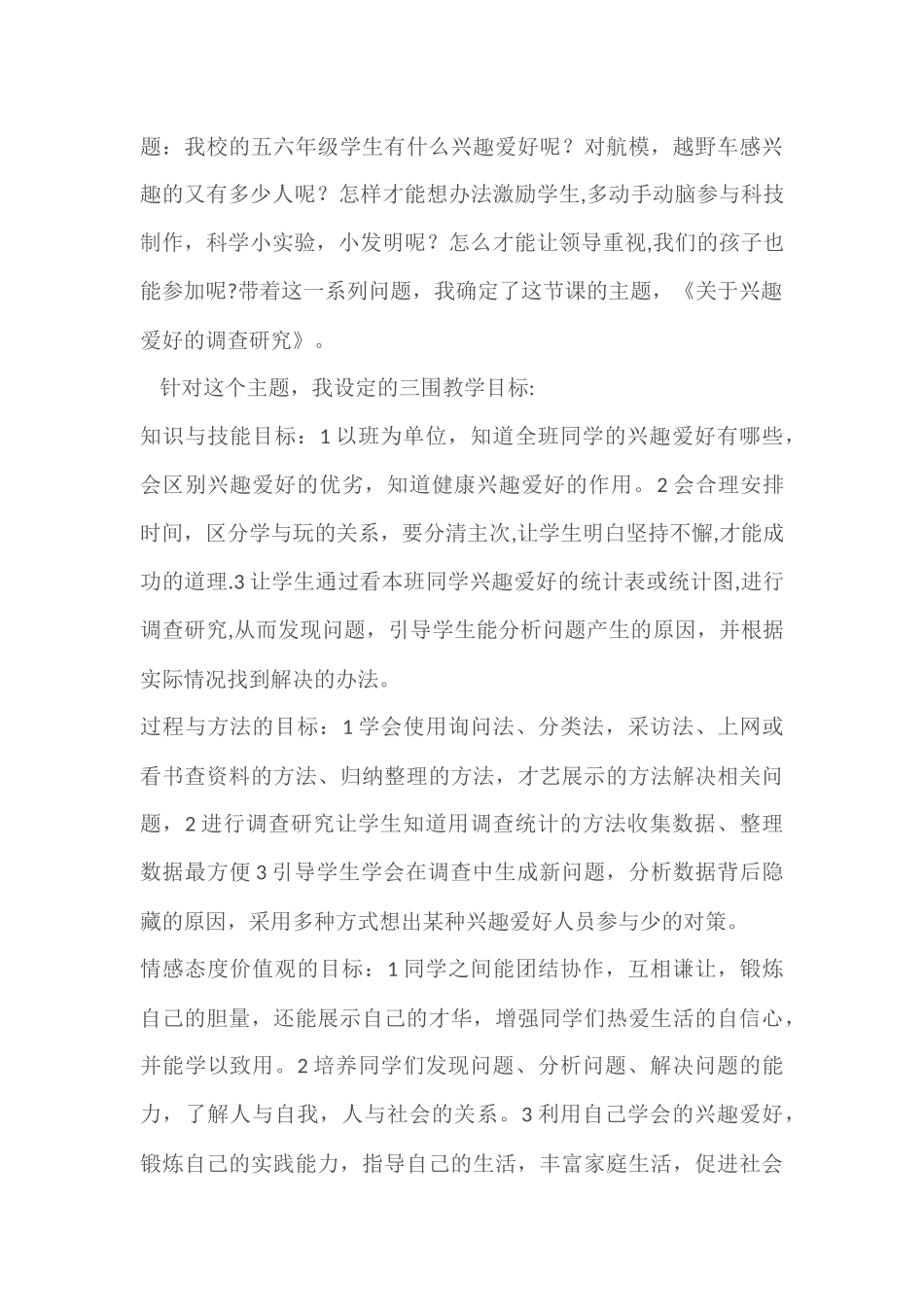 关于五4班同学兴趣爱好的调查研究_第2页