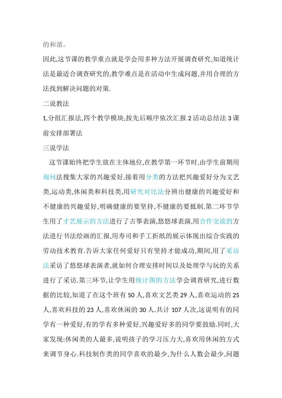关于五4班同学兴趣爱好的调查研究_第3页