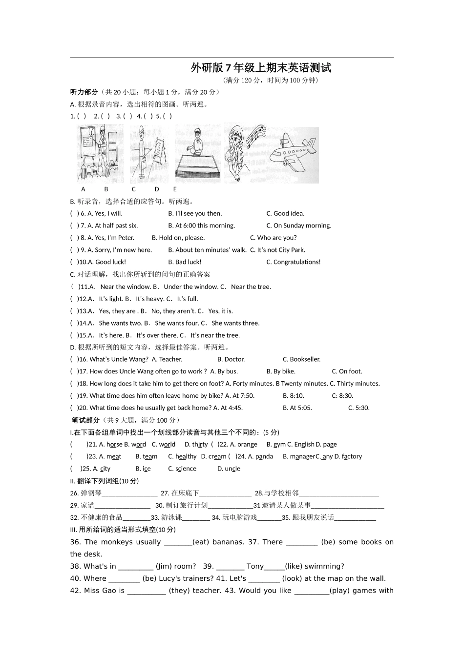 外研版7年级上期末英语测试（有答案）_第1页