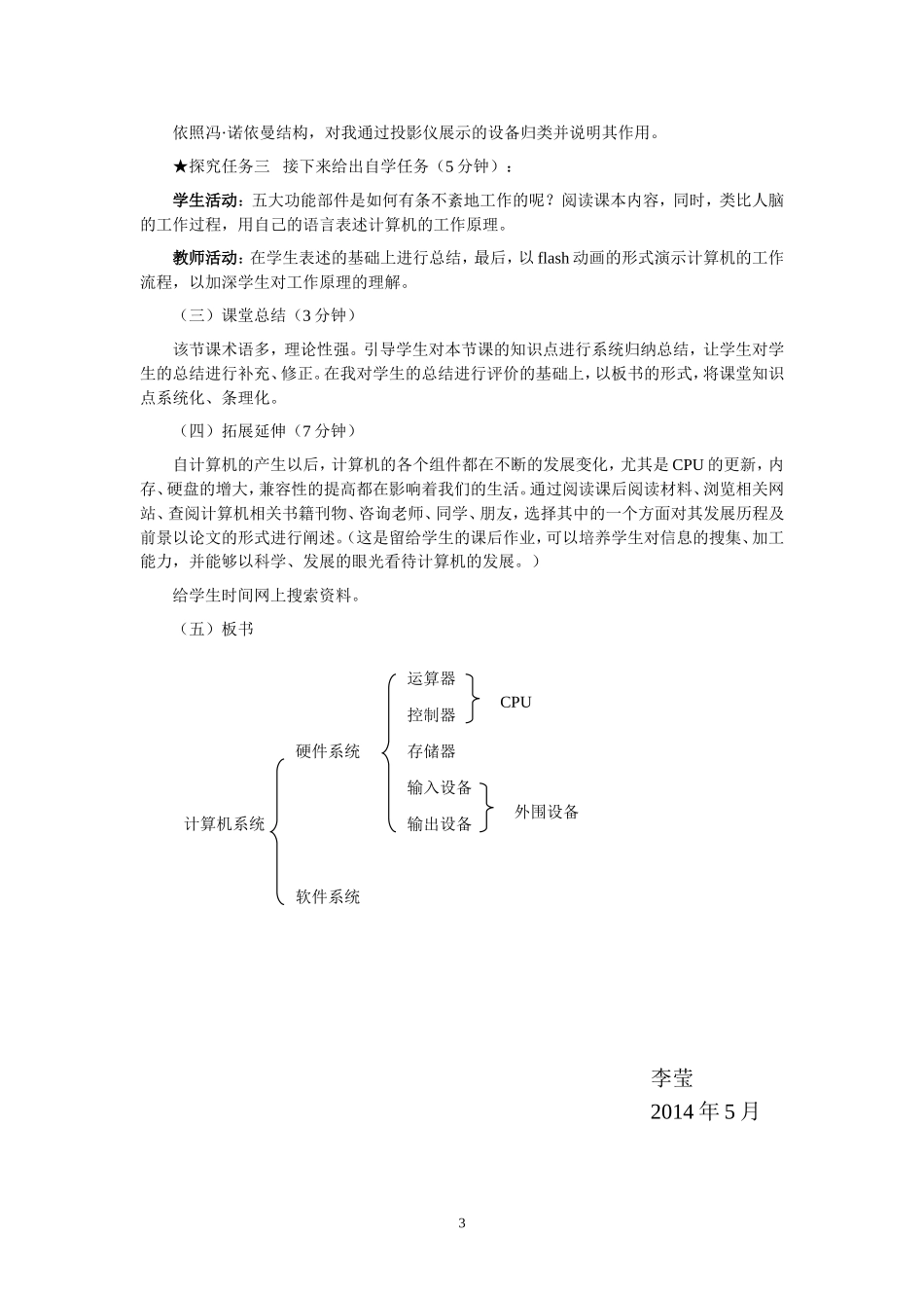 计算机的硬件系统公开课教案_第3页