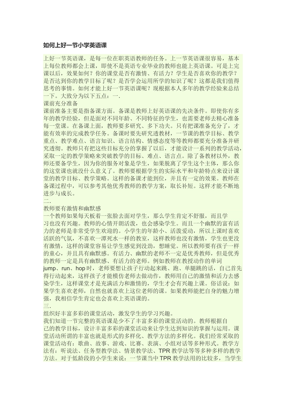 如何上好一节小学英语课_第1页