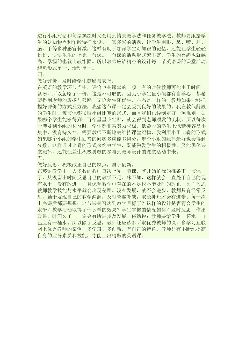 如何上好一节小学英语课_第2页