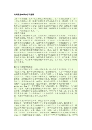 如何上好一节小学英语课
