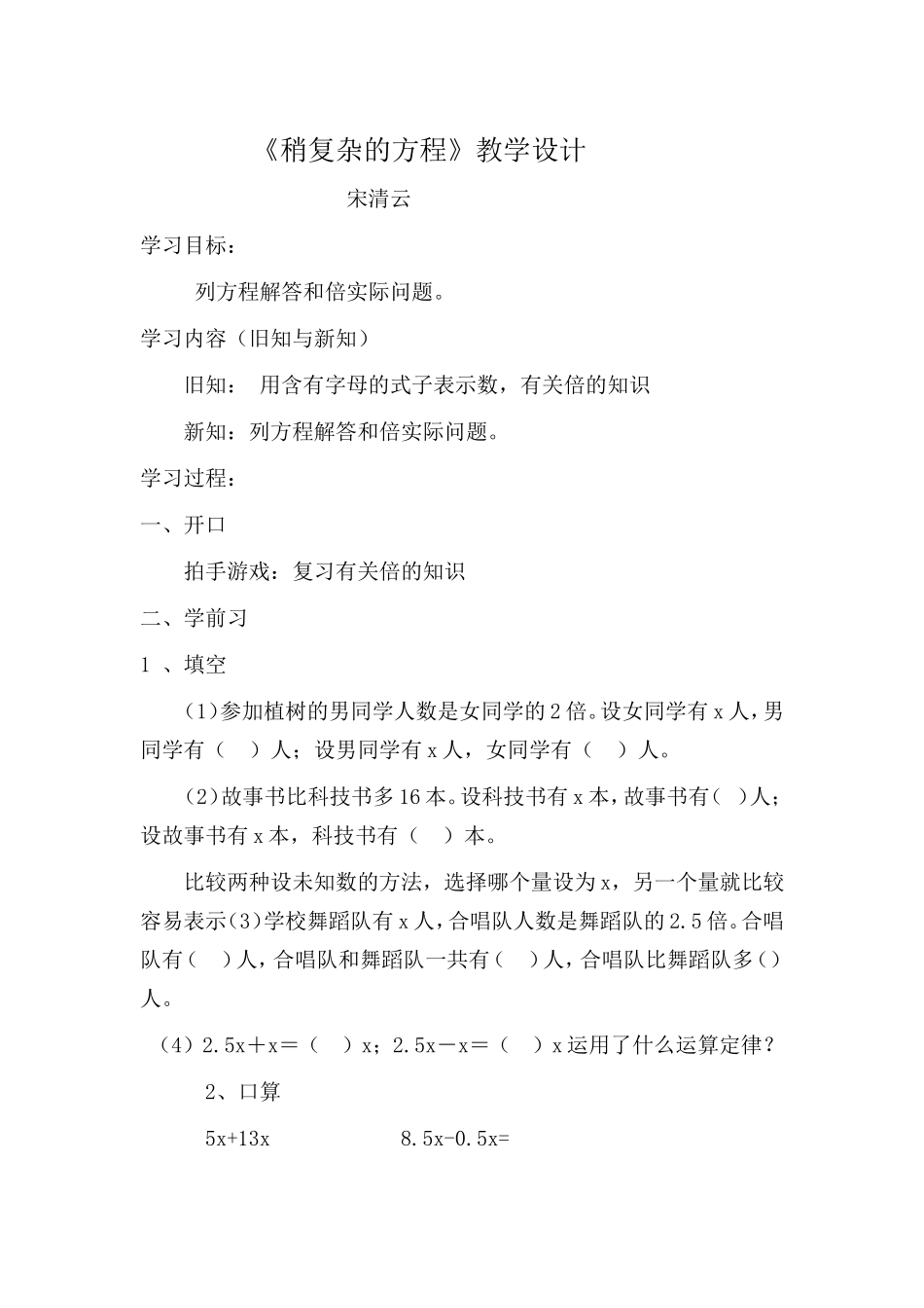 稍复杂的方程_第1页