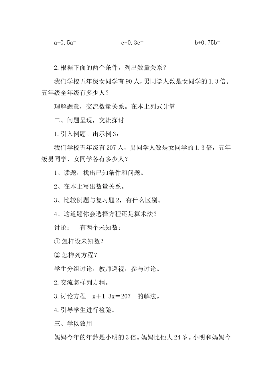 稍复杂的方程_第2页