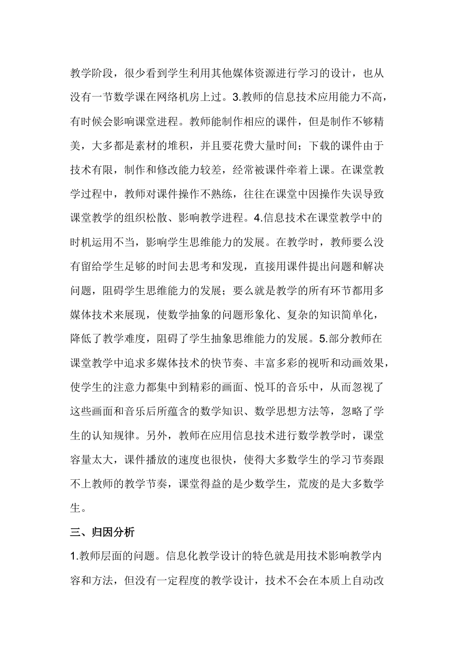 小学数学信息化教学设计_第2页