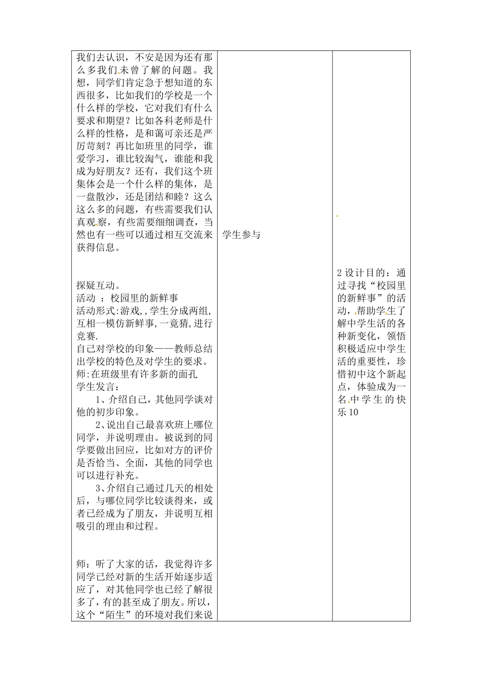 新学校，新同学_第2页