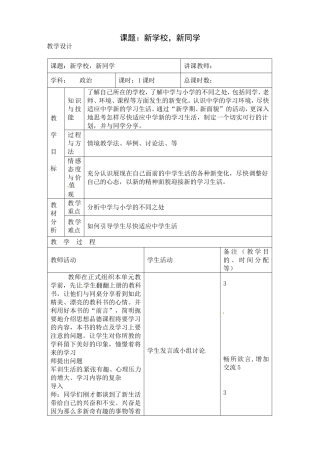 新学校，新同学