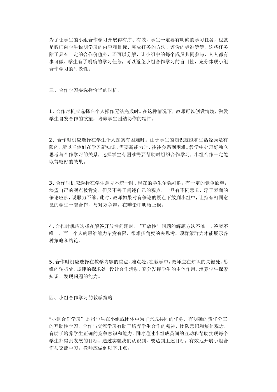 浅谈小学数学教学中的小组合作学习_第3页