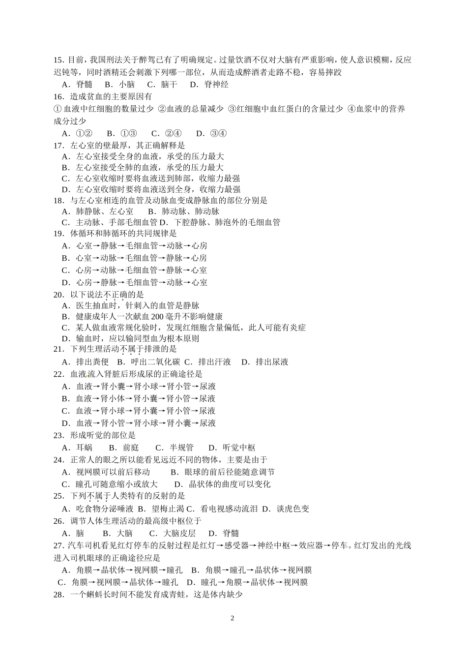 学年七下期末试题及答案_第2页