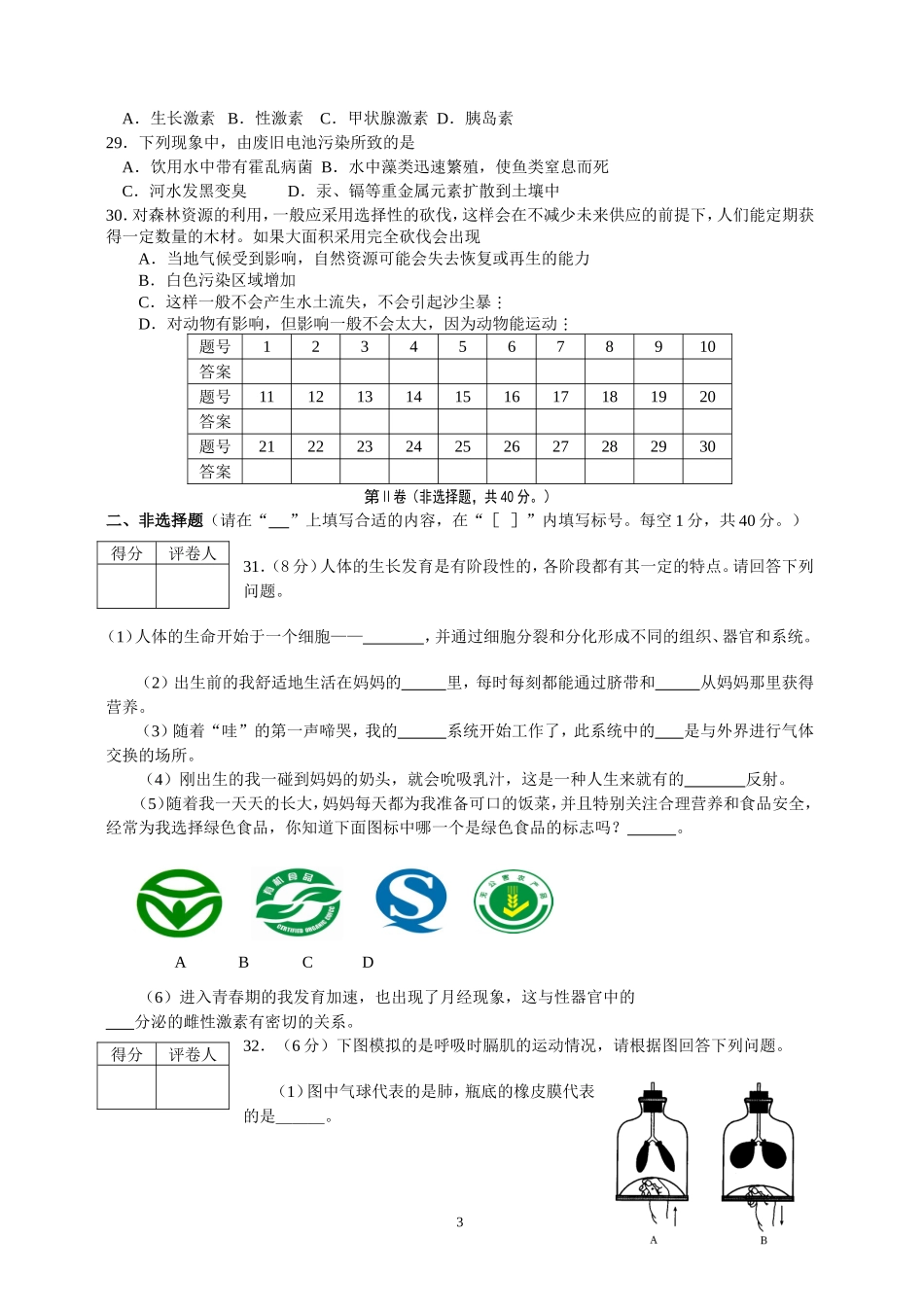 学年七下期末试题及答案_第3页