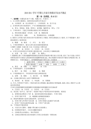 学年七下期末试题及答案