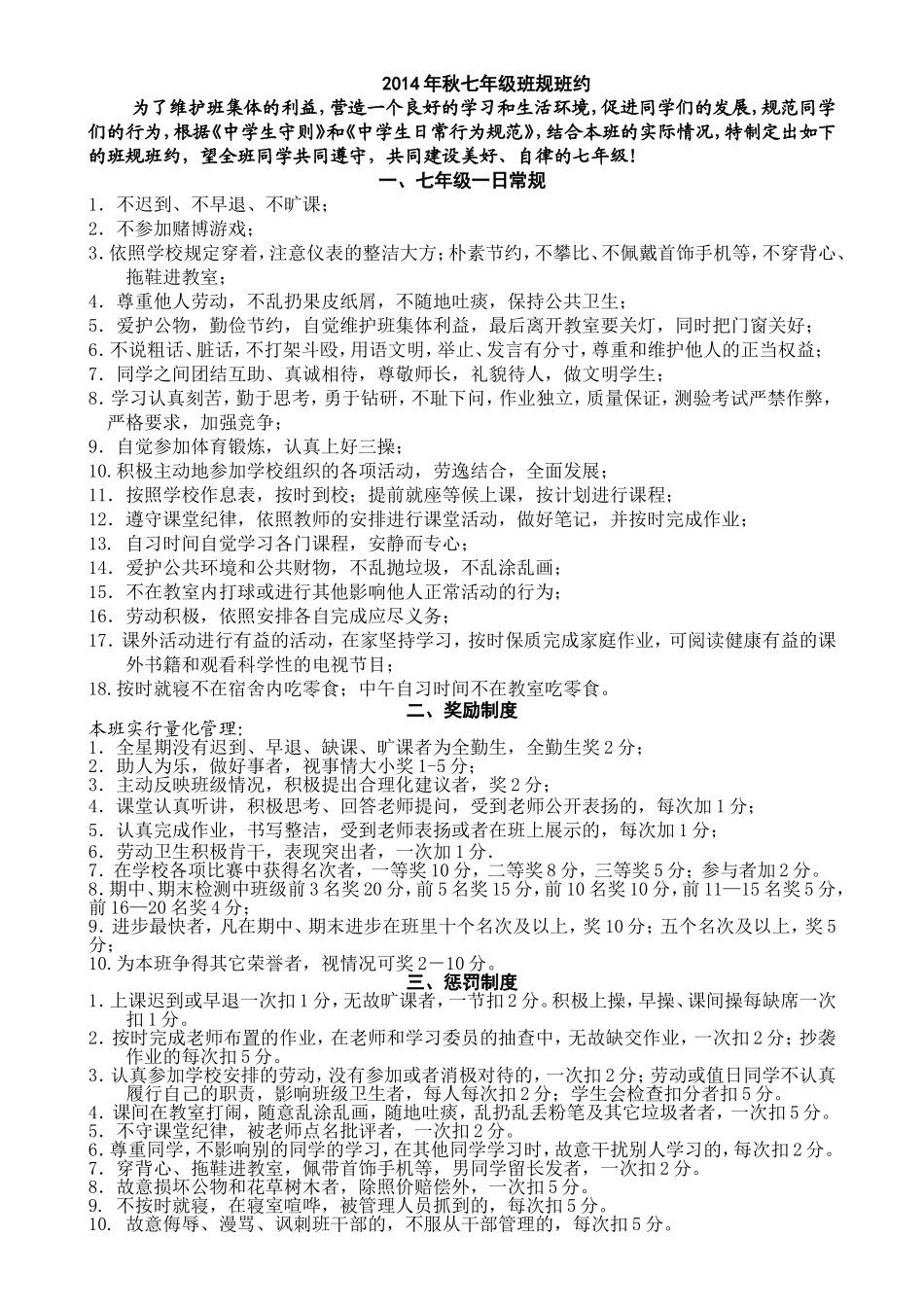 2014年秋七年级班规班约_第1页