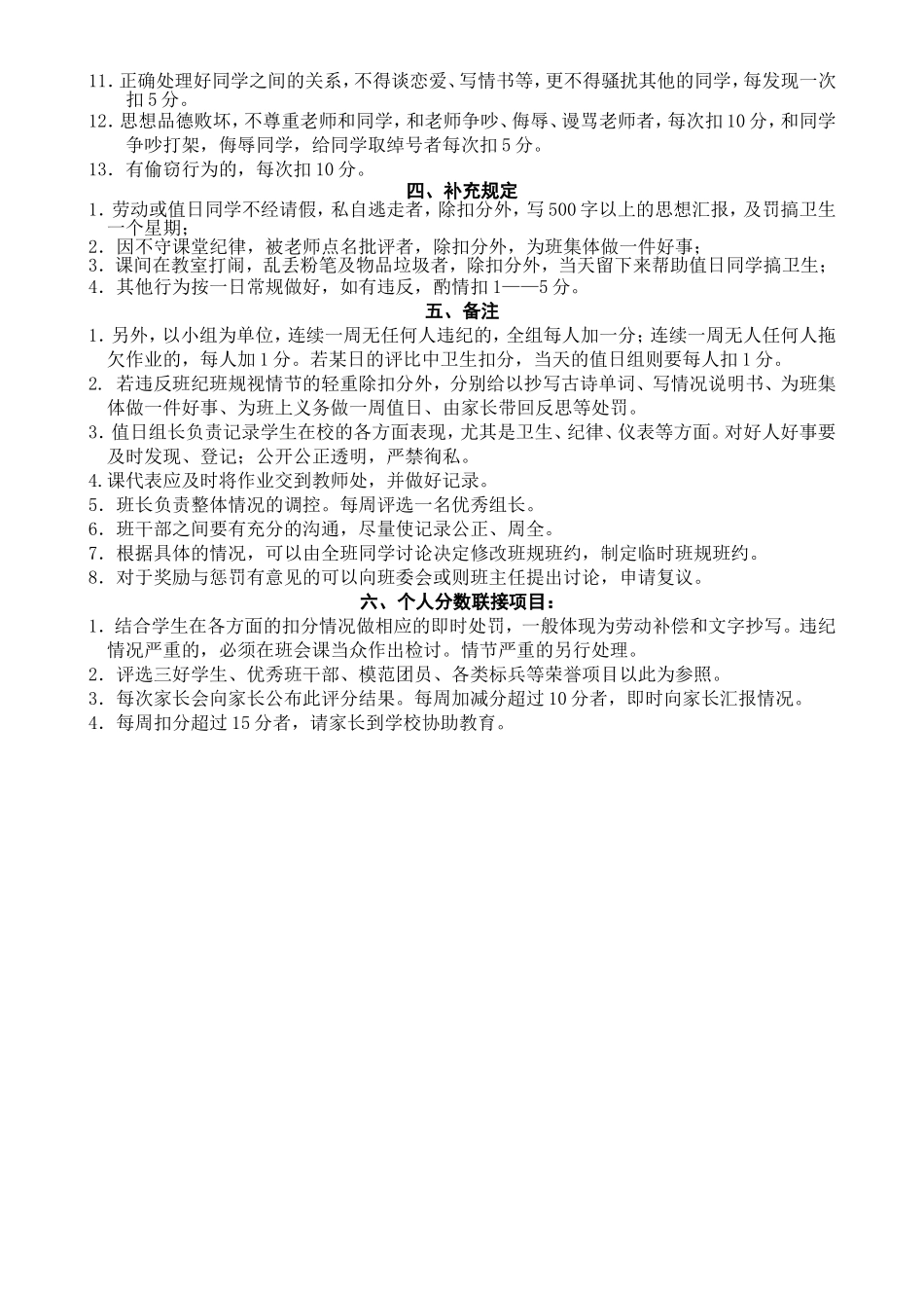 2014年秋七年级班规班约_第2页