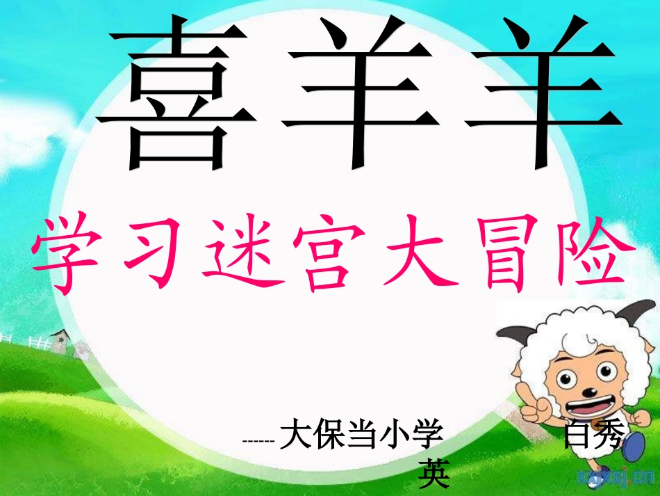 白秀英人教版一年级上册语文复习三课件_第1页