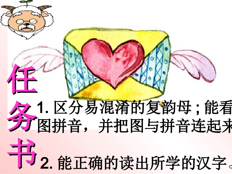 白秀英人教版一年级上册语文复习三课件_第2页