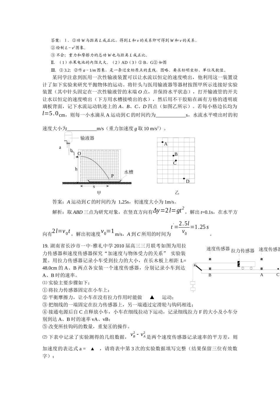 探究牛顿第二定律实验_第2页