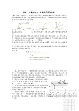 探究牛顿第二定律实验