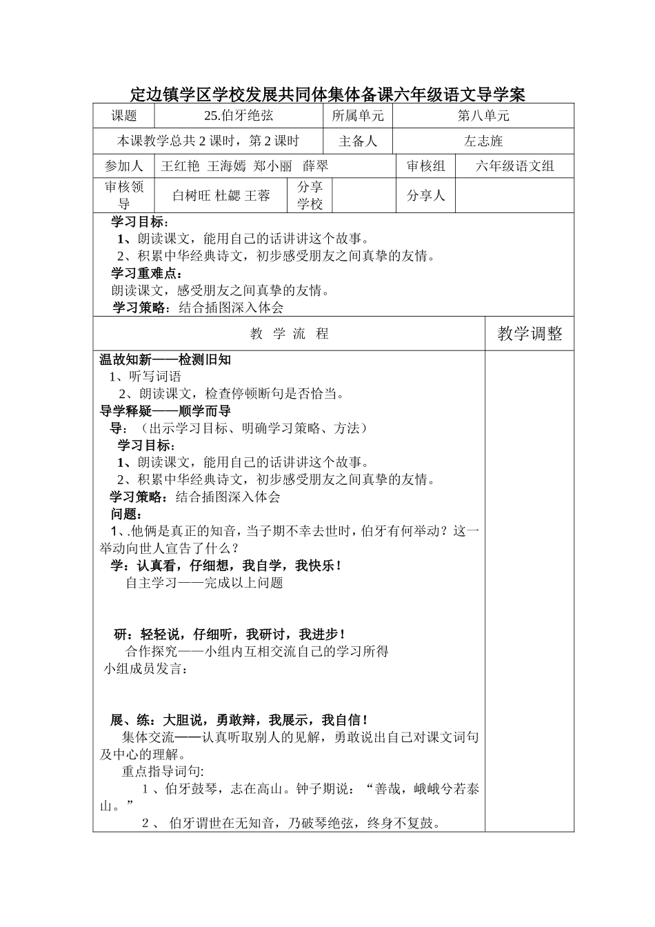 伯牙绝弦1(2)_第1页