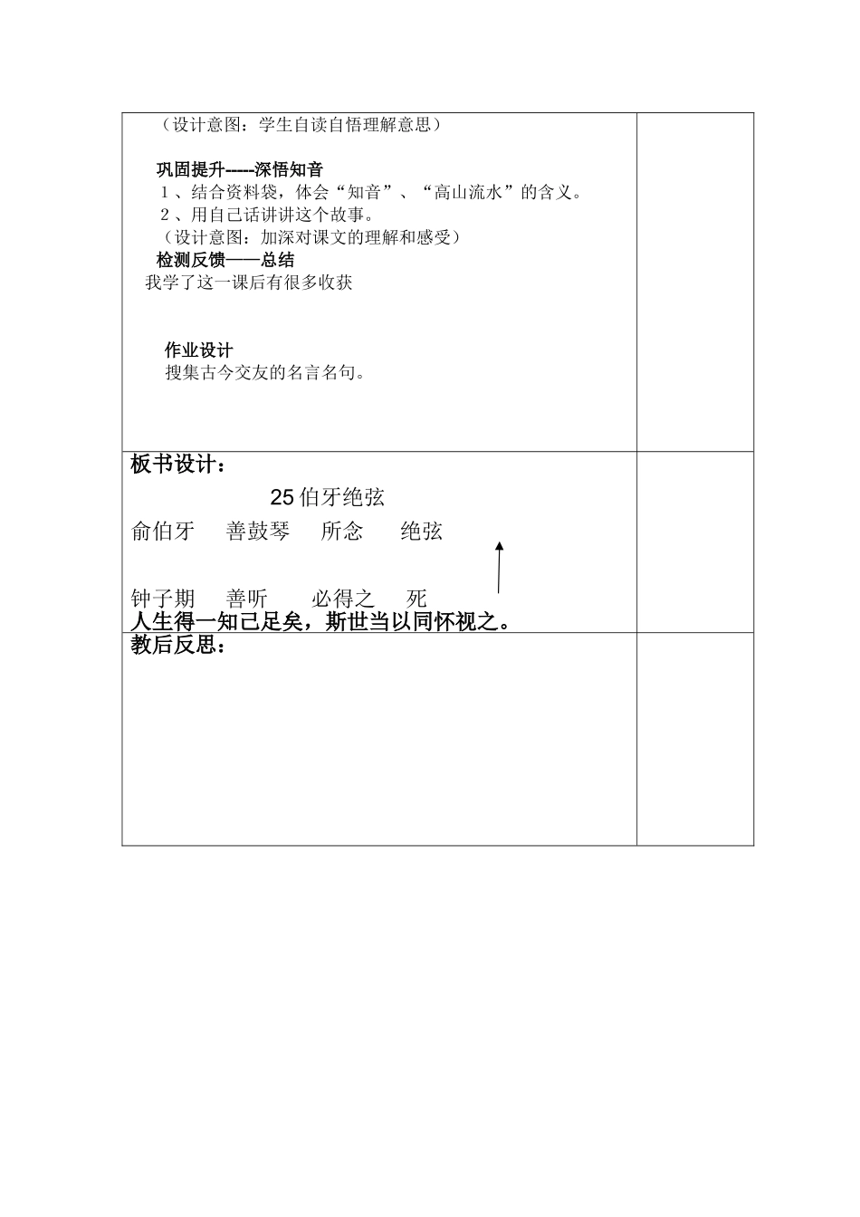 伯牙绝弦1(2)_第2页