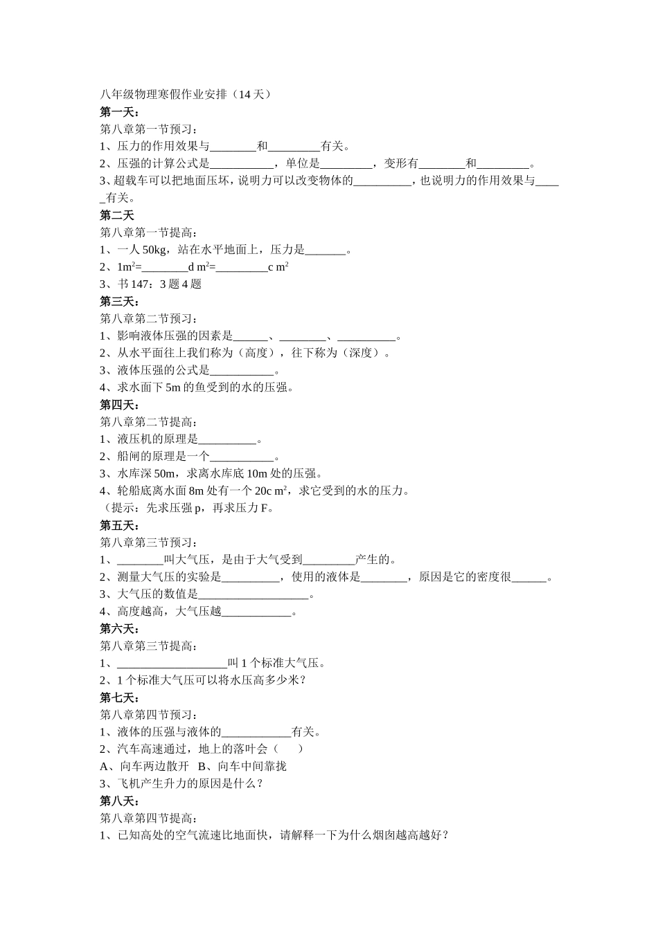 八年级物理寒假作业安排_第1页