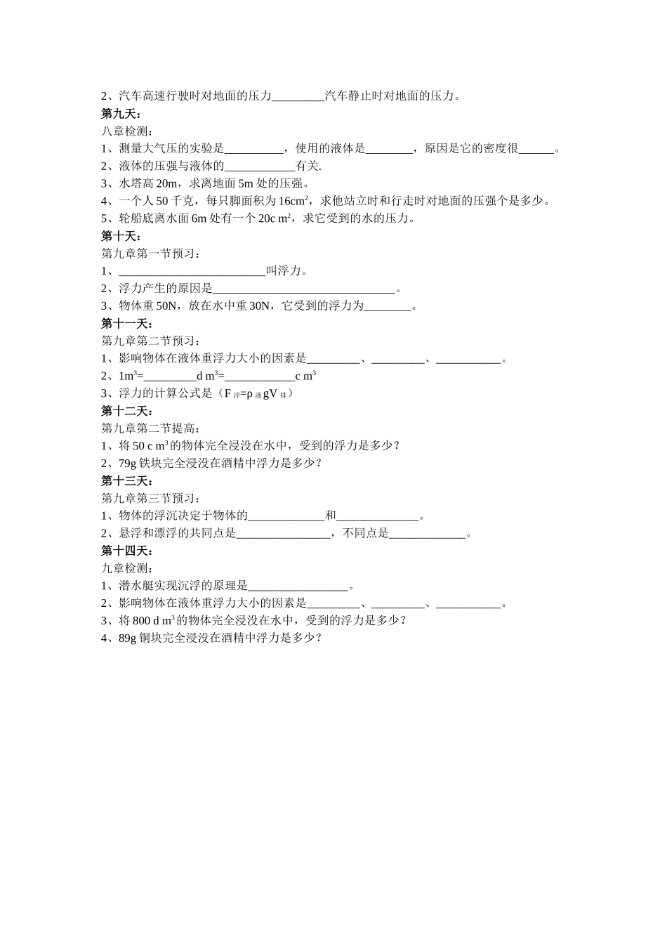 八年级物理寒假作业安排_第2页